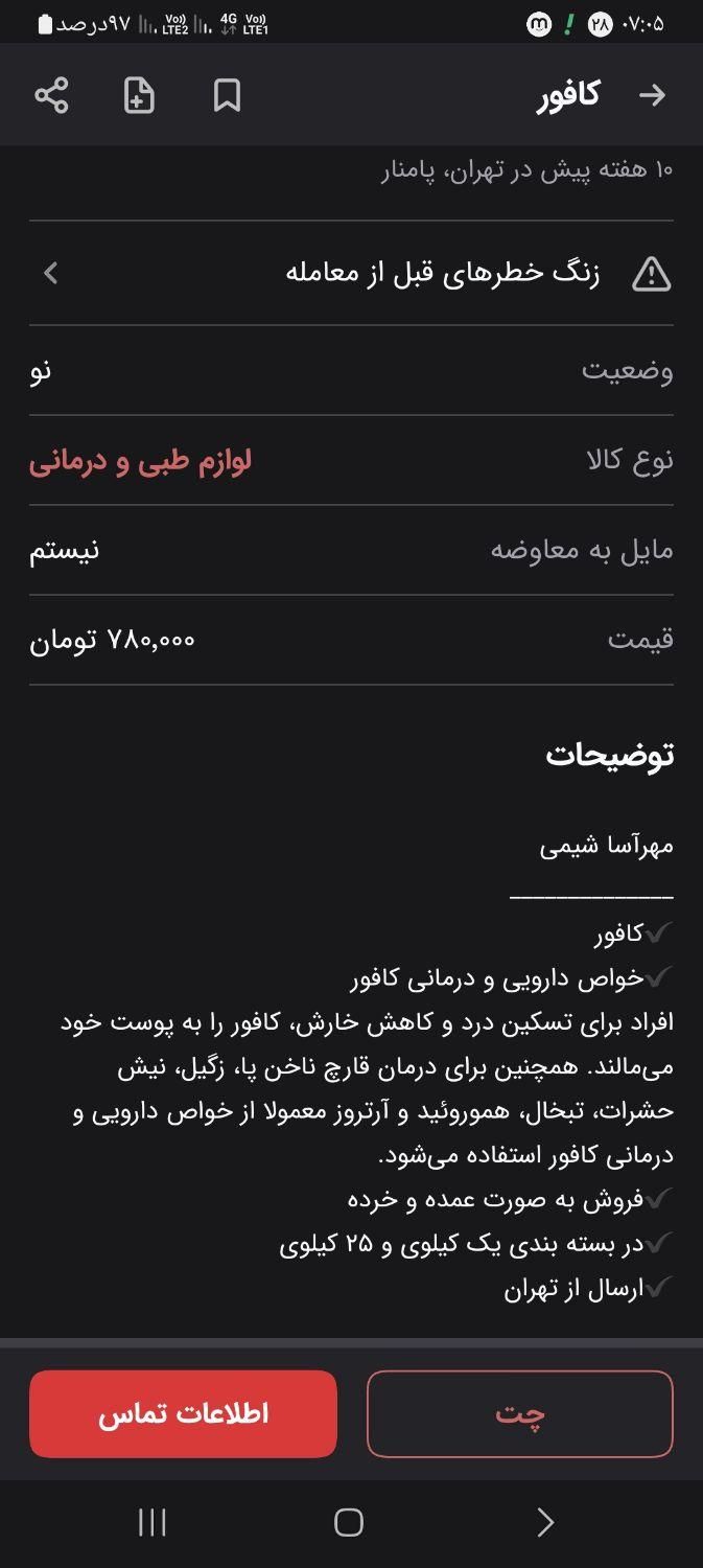 کافور اصلی هندی|آرایشی، بهداشتی، درمانی|قم, ارم|دیوار