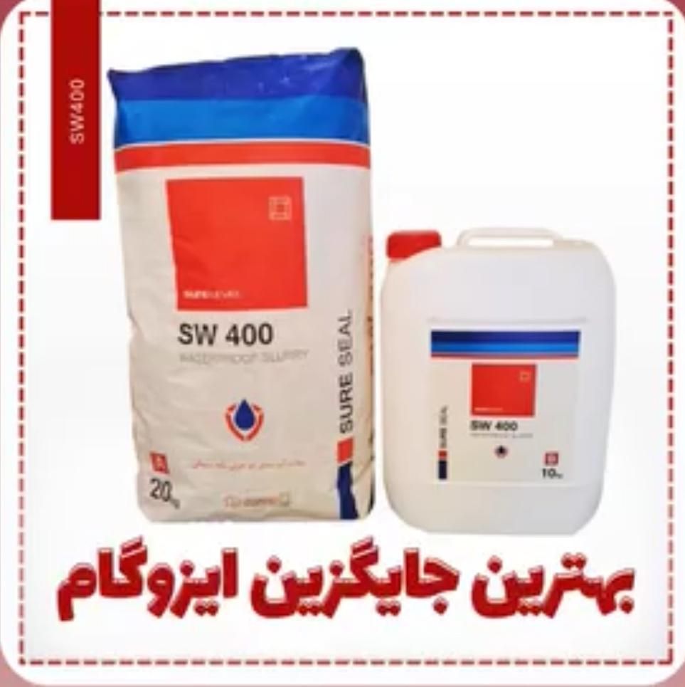 عایق آب بندی نانو جایگزین ایزوگام|مصالح و تجهیزات ساختمان|تنکابن, |دیوار