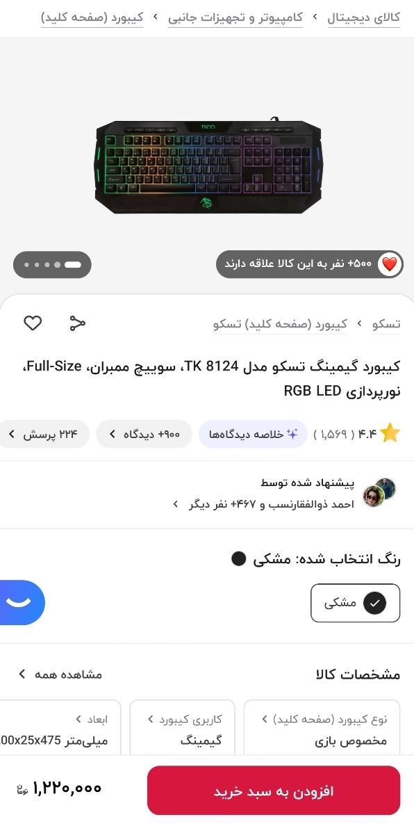 کیبورد گیمینگ تسکو مدل TK 81240 سوییچ ممبران|قطعات و لوازم جانبی رایانه|محمدیه-قزوین, |دیوار