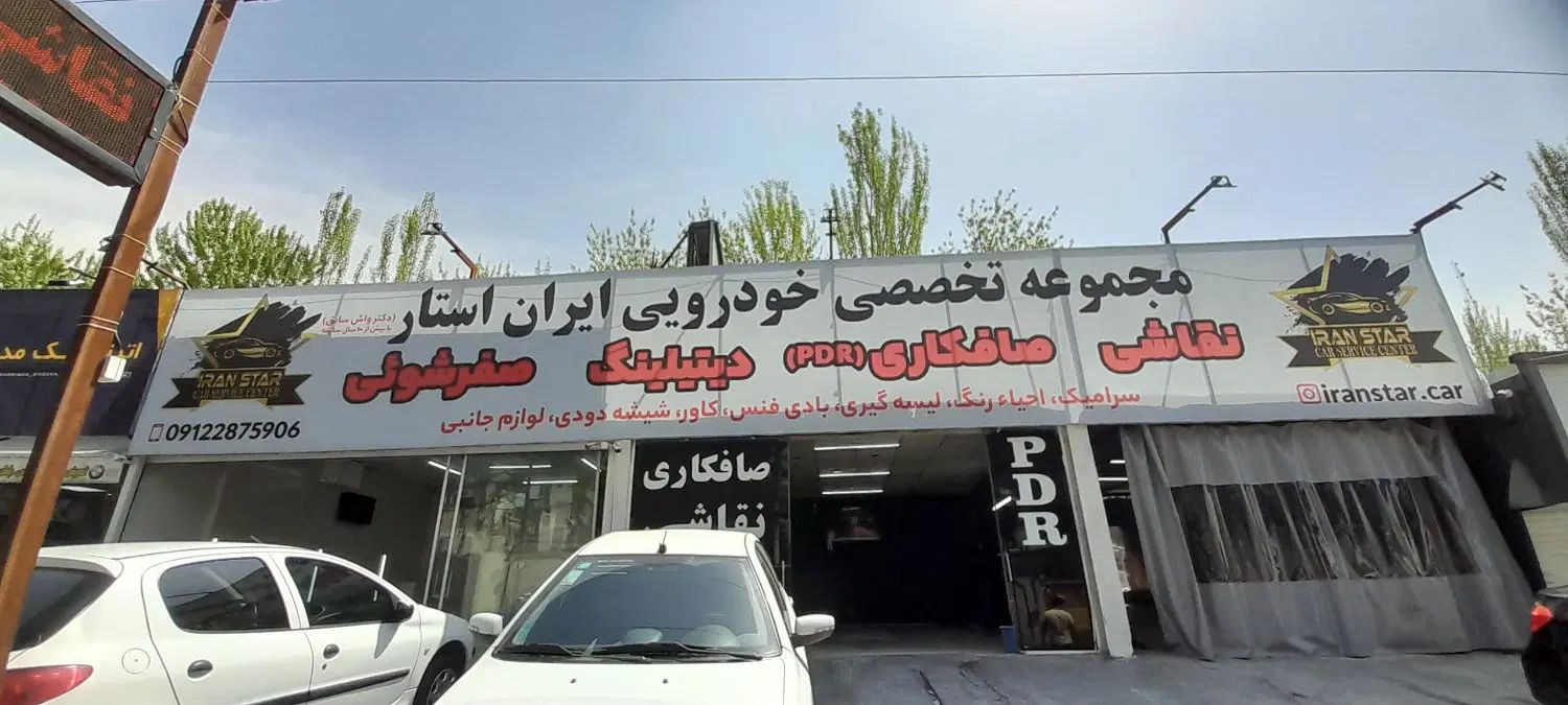 استخدام صافکار pdr کار|استخدام صنعتی، فنی، مهندسی|تهران, اقدسیه|دیوار