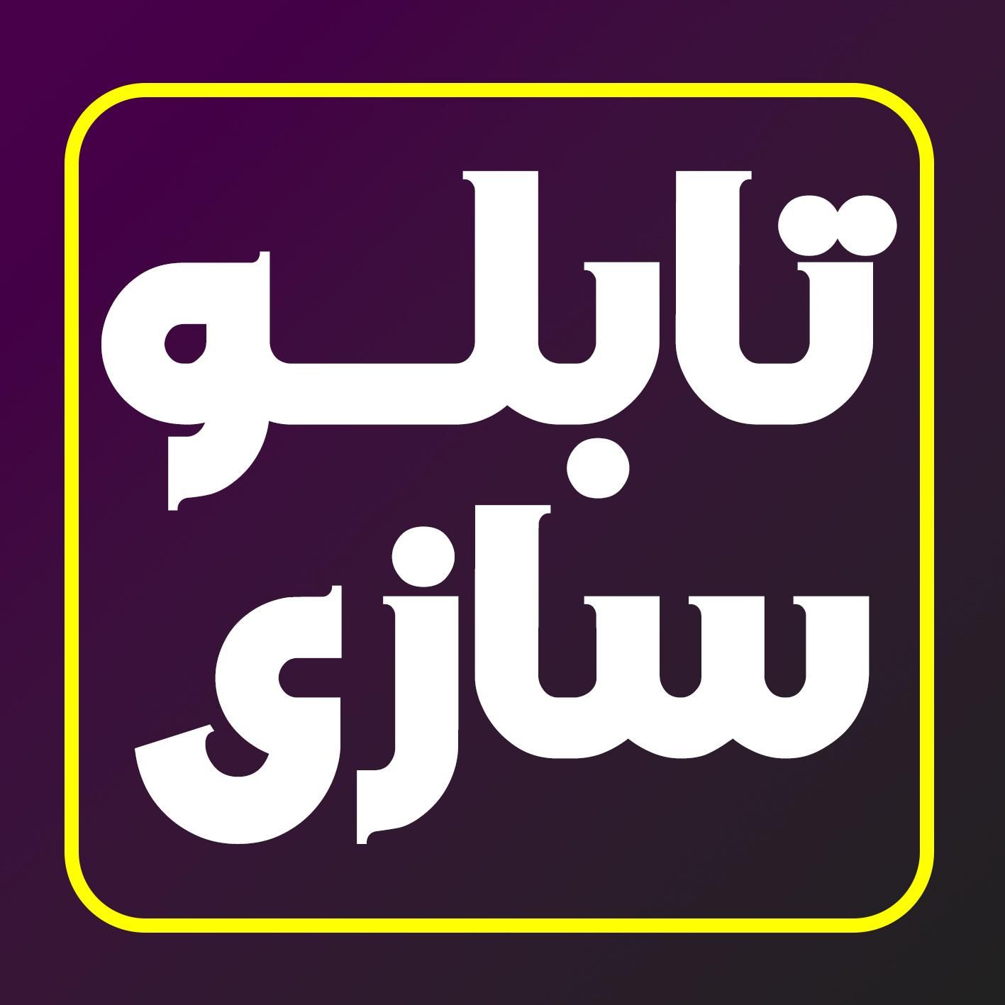 ساخت انواع تابلو|خدمات پیشه و مهارت|میناب, |دیوار