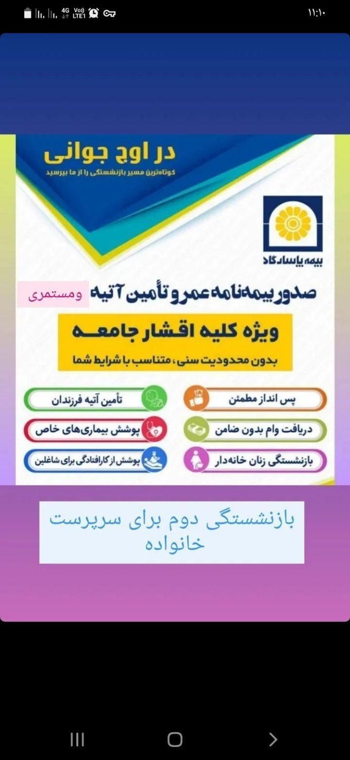 دریافت مستمری فقط با ۱۵ قسط|خدمات مالی، حسابداری، بیمه|آذرشهر, |دیوار