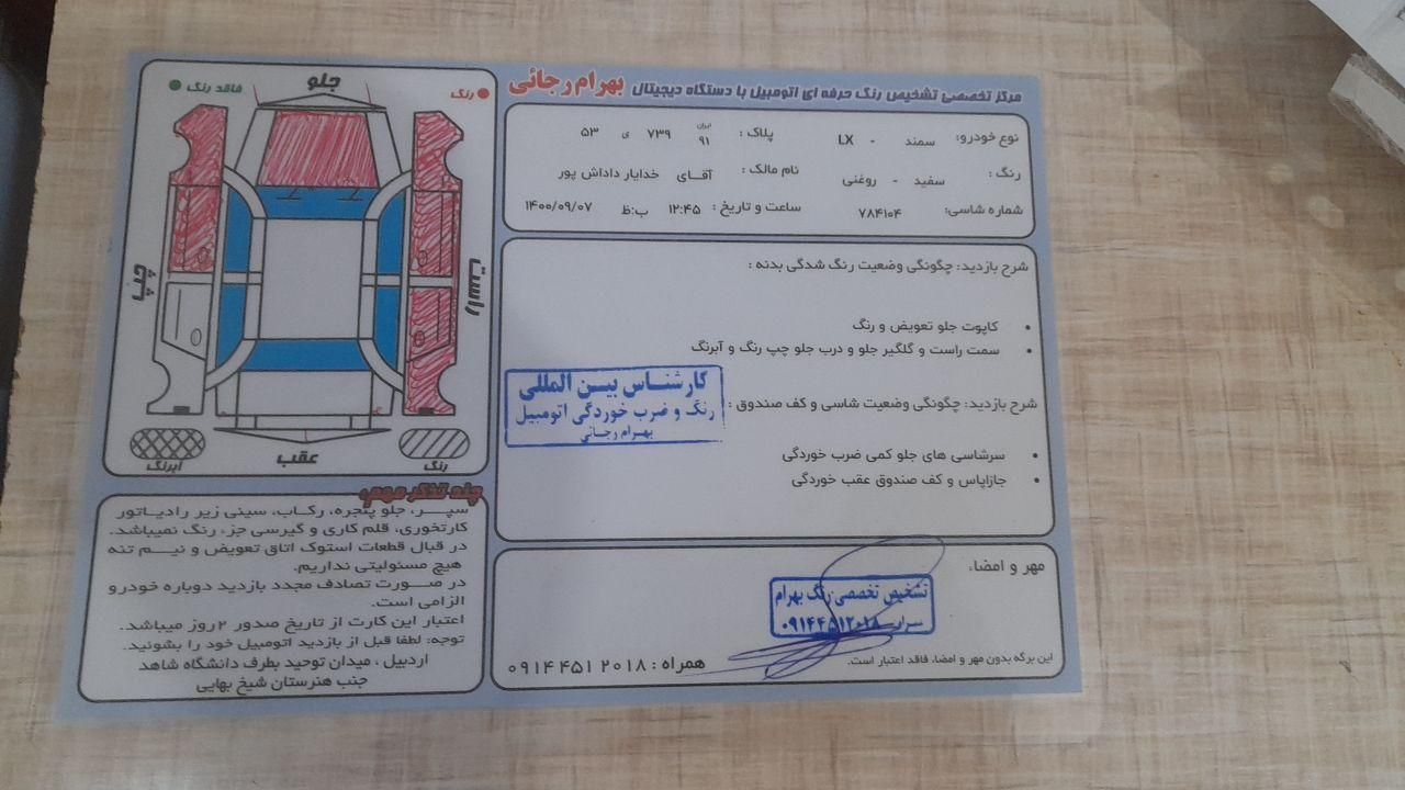 سمند LX ساده، مدل ۱۳۸۹|سواری و وانت|اردبیل, |دیوار