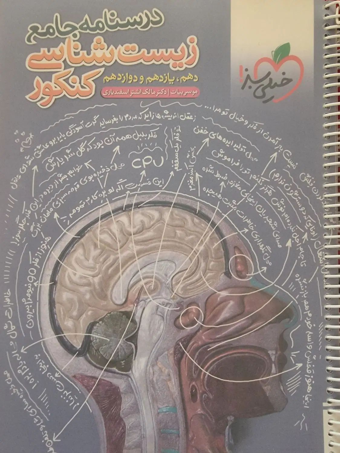 درسنامه زیست خیلی سبز|کتاب و مجله آموزشی|اصفهان, باغ زیار|دیوار