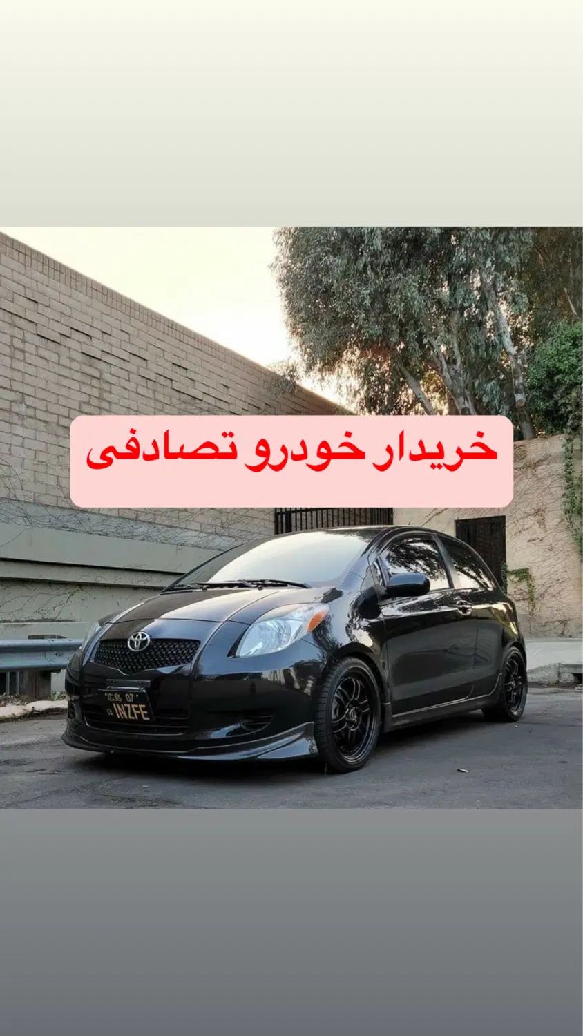 تویوتا یاریس/ مشاوره ‌و خرید اتومبیل تصادفی|خودرو سواری و وانت|شیراز, شهرک بهار|دیوار