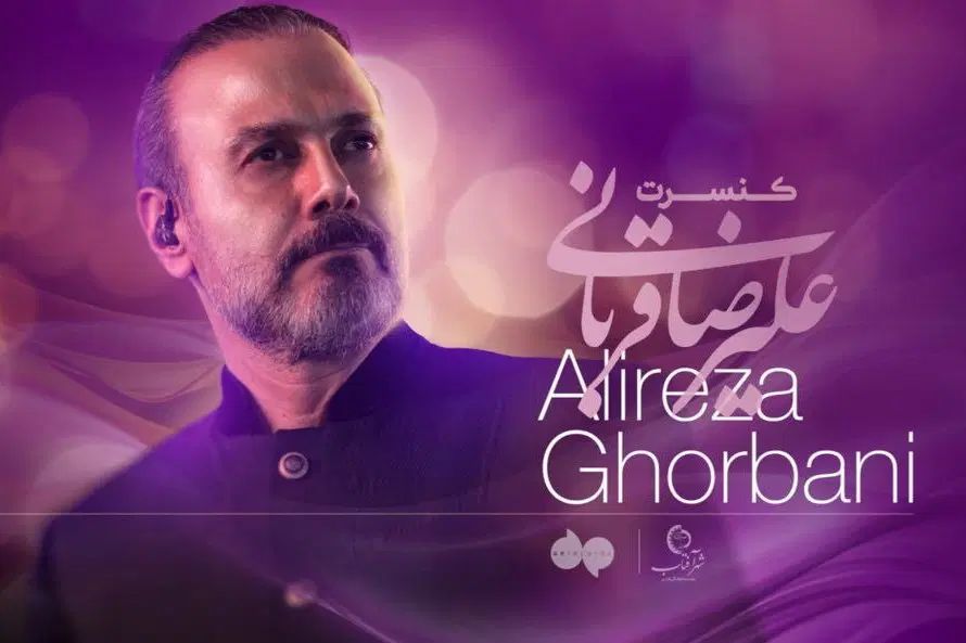 تعدادی بلیط کنسرت علیرضا قربانی جایگاه A|بلیت کنسرت|تهران, شهرک صدرا|دیوار