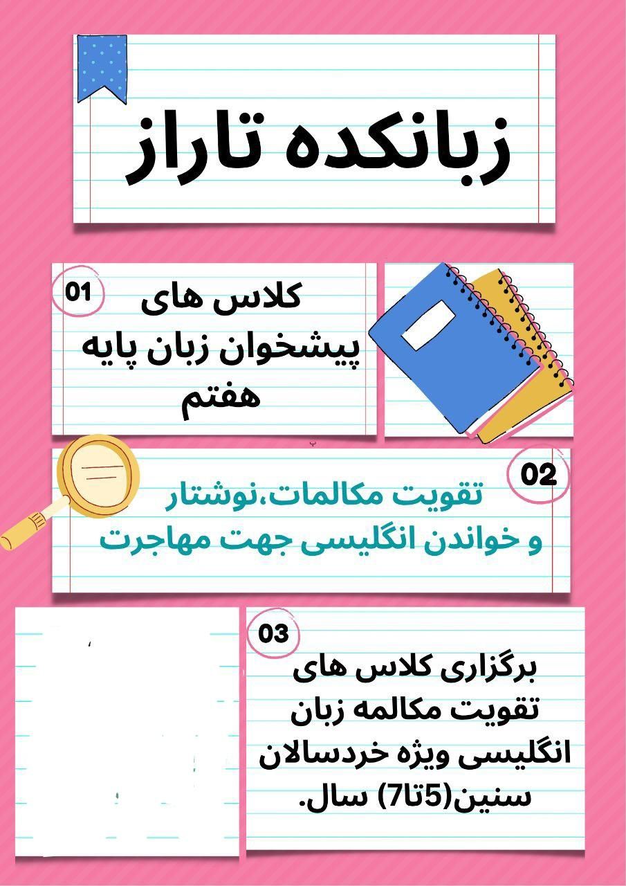 برگذاری کلاس آموزشی و آکادمیک زبان انگلیسی|خدمات آموزشی|شوشتر, |دیوار
