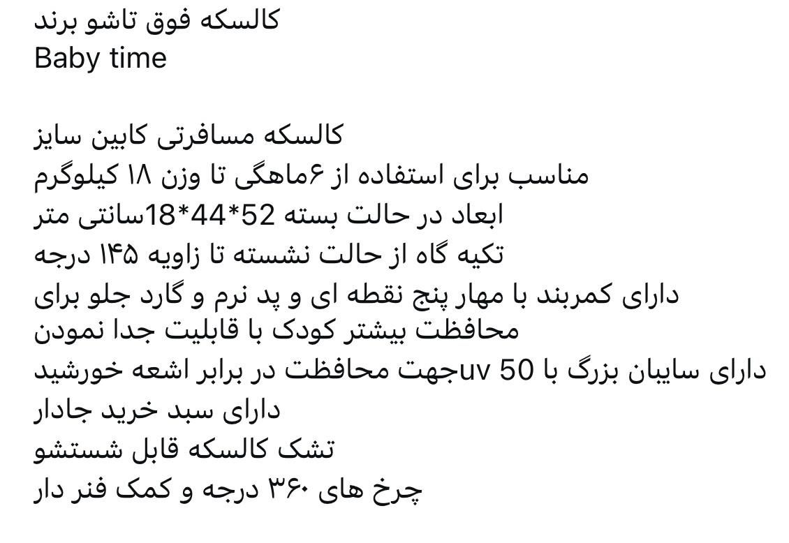 کالسکه ترک هواپیمایی برند بیبی تایم|کالسکه و لوازم جانبی|ساری, |دیوار