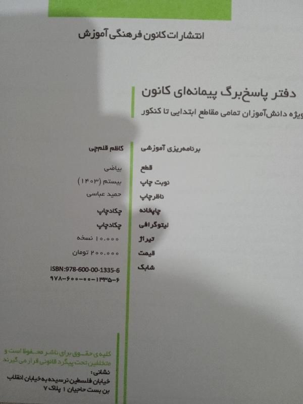 دفتر پاسخبرگ مناسب تست زدن.|کتاب و مجله آموزشی|تهران, شارق|دیوار