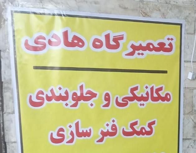 مرکز‌تبدیل‌کمک‌روغنی‌به‌گازی‌ونرم‌کردن‌فرمان‌پراید|خدمات موتور و ماشین|تهران, علی‌آباد|دیوار