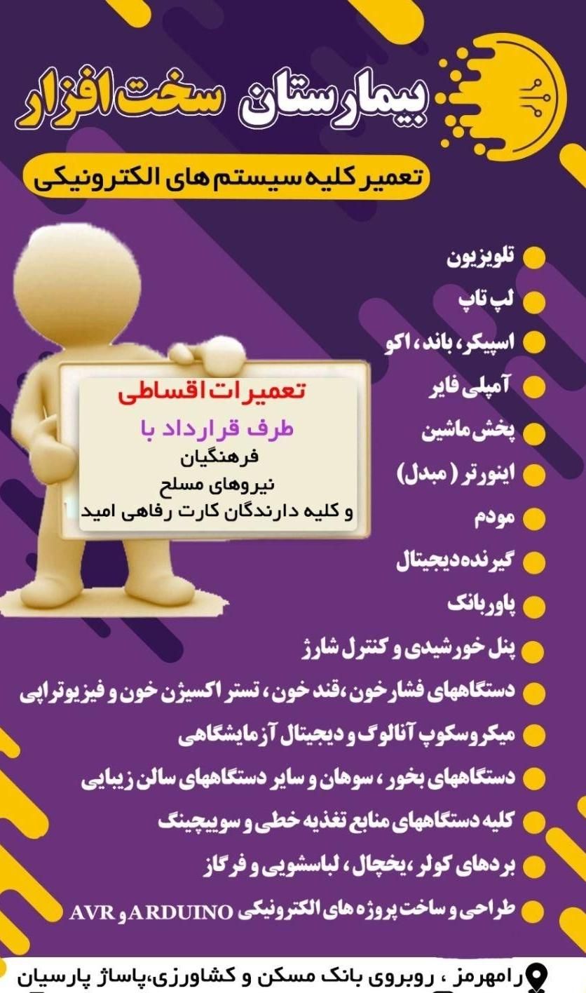 تعمیرات اقساطی ویژه فرهنگیان و نیروهای مسلح|خدمات پیشه و مهارت|رامهرمز, |دیوار