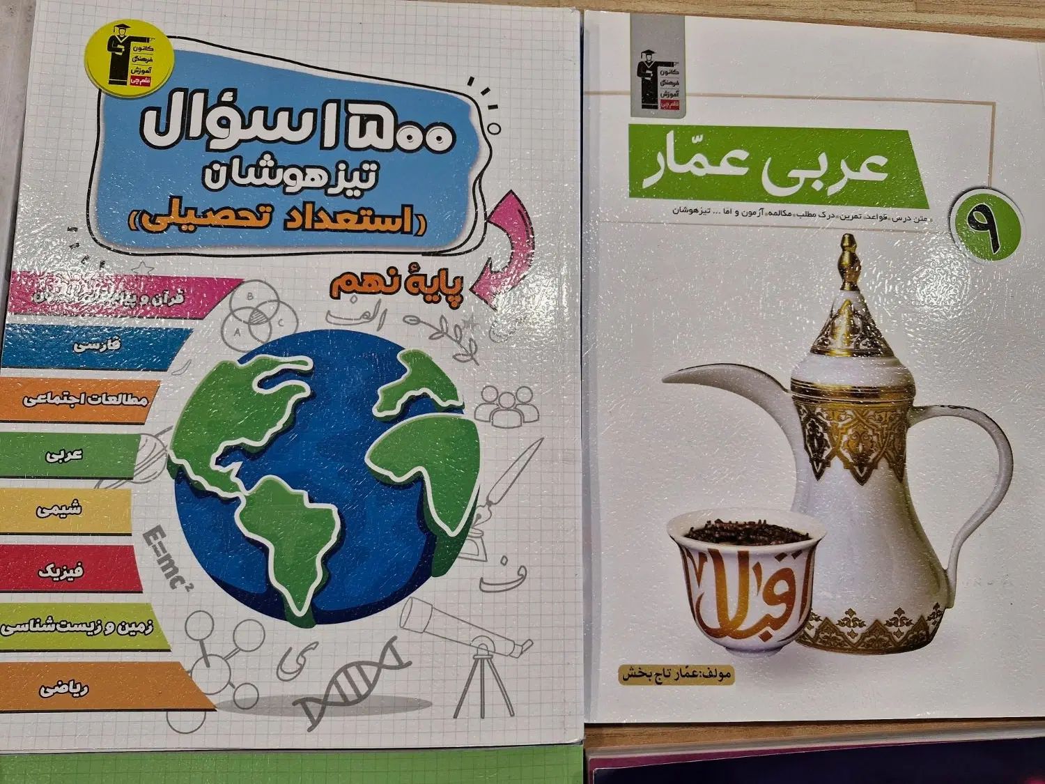 دروس عربی ، پیام‌ها و مطالعات نهم تیزهوشان|کتاب و مجله آموزشی|تهران, قیطریه|دیوار