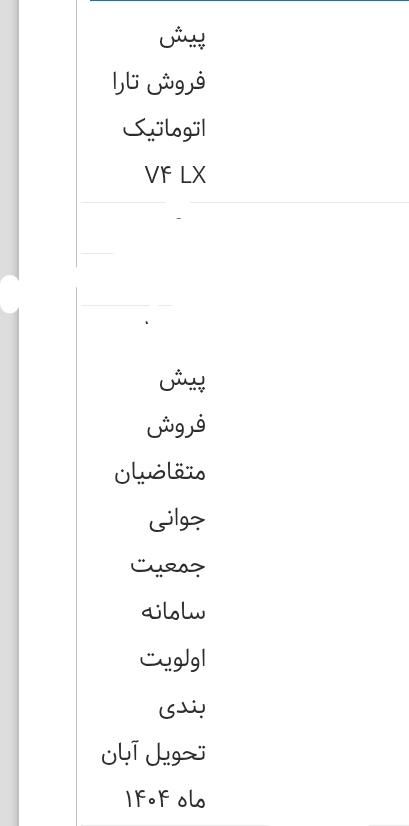 حواله تارا اتوماتیک،|خودرو سواری و وانت|زنجان, |دیوار