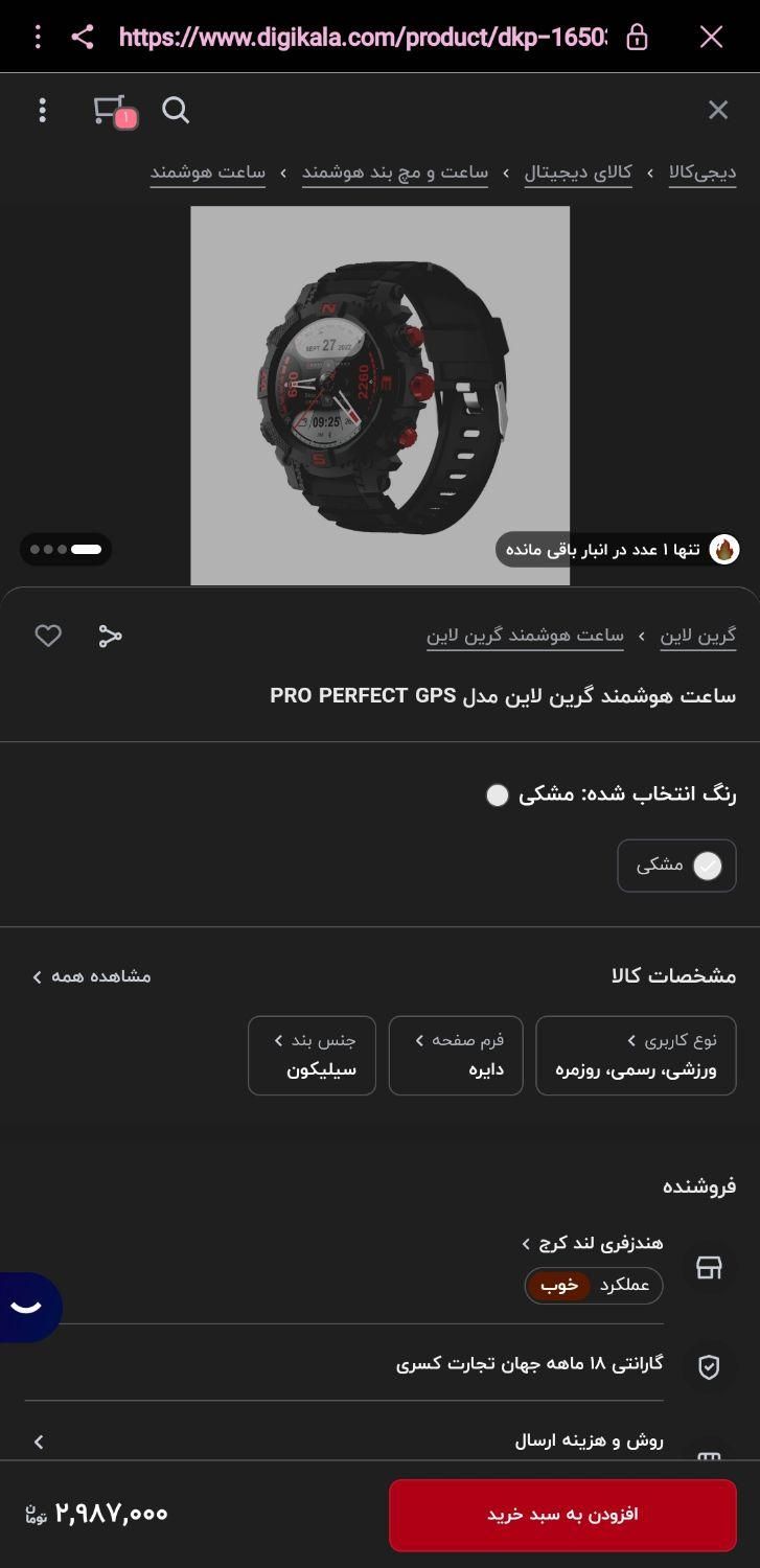 ساعت هوشمند گرین لاین GPS|ساعت|پردیس, فاز ۱|دیوار