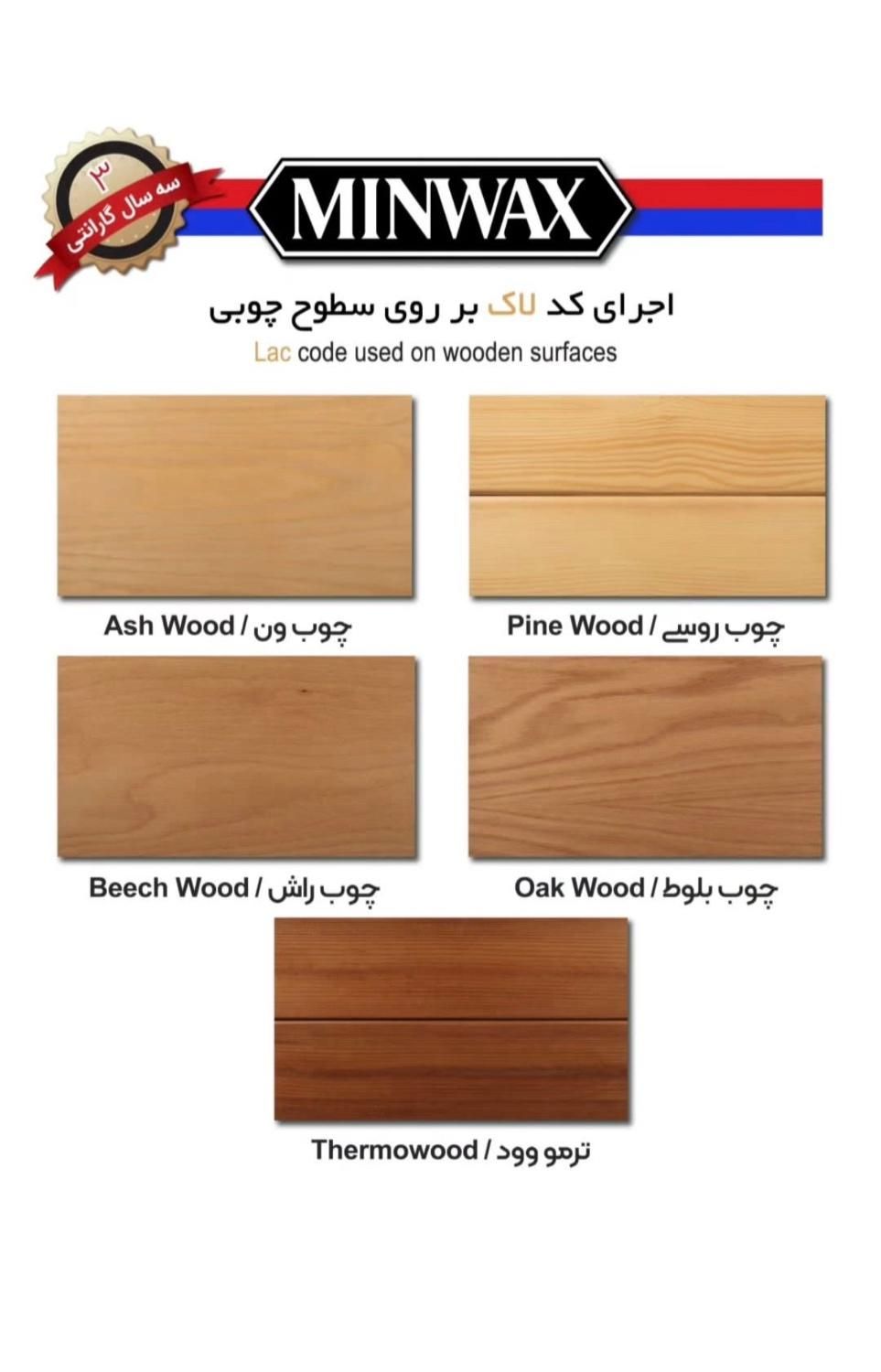 رنگ چوب|مصالح و تجهیزات ساختمان|تهران, قاسمآباد|دیوار