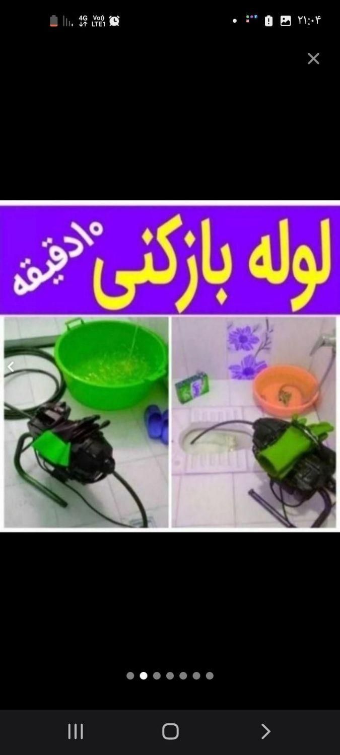 لوله بازکنی چاه بازکن فنر زنی فاضلاب۲۴ساعته تضمینی|خدمات پیشه و مهارت|اراک, |دیوار