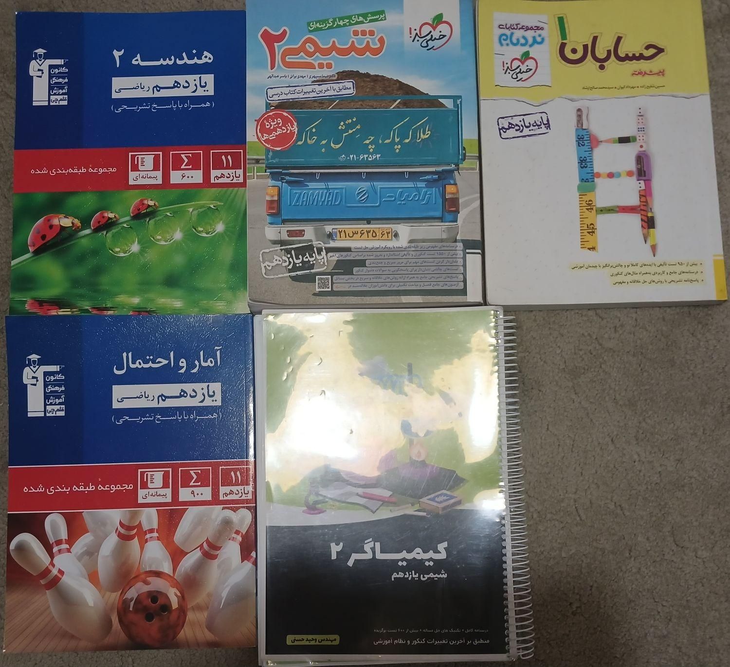 مجموعه کتابهای کنکور ریاضی|لوازم التحریر|تهران, کوی بیمه|دیوار