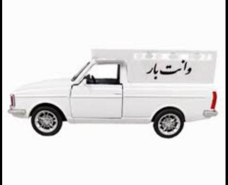 وانت بار تلفنی..|خدمات حمل و نقل|دورود, |دیوار