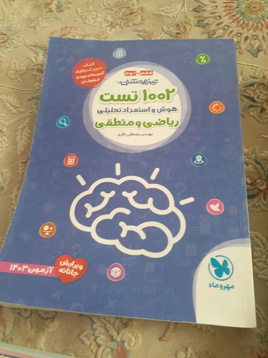 4کتاب ازمون تیزهوشان|لوازم التحریر|مشهد, عبادی|دیوار
