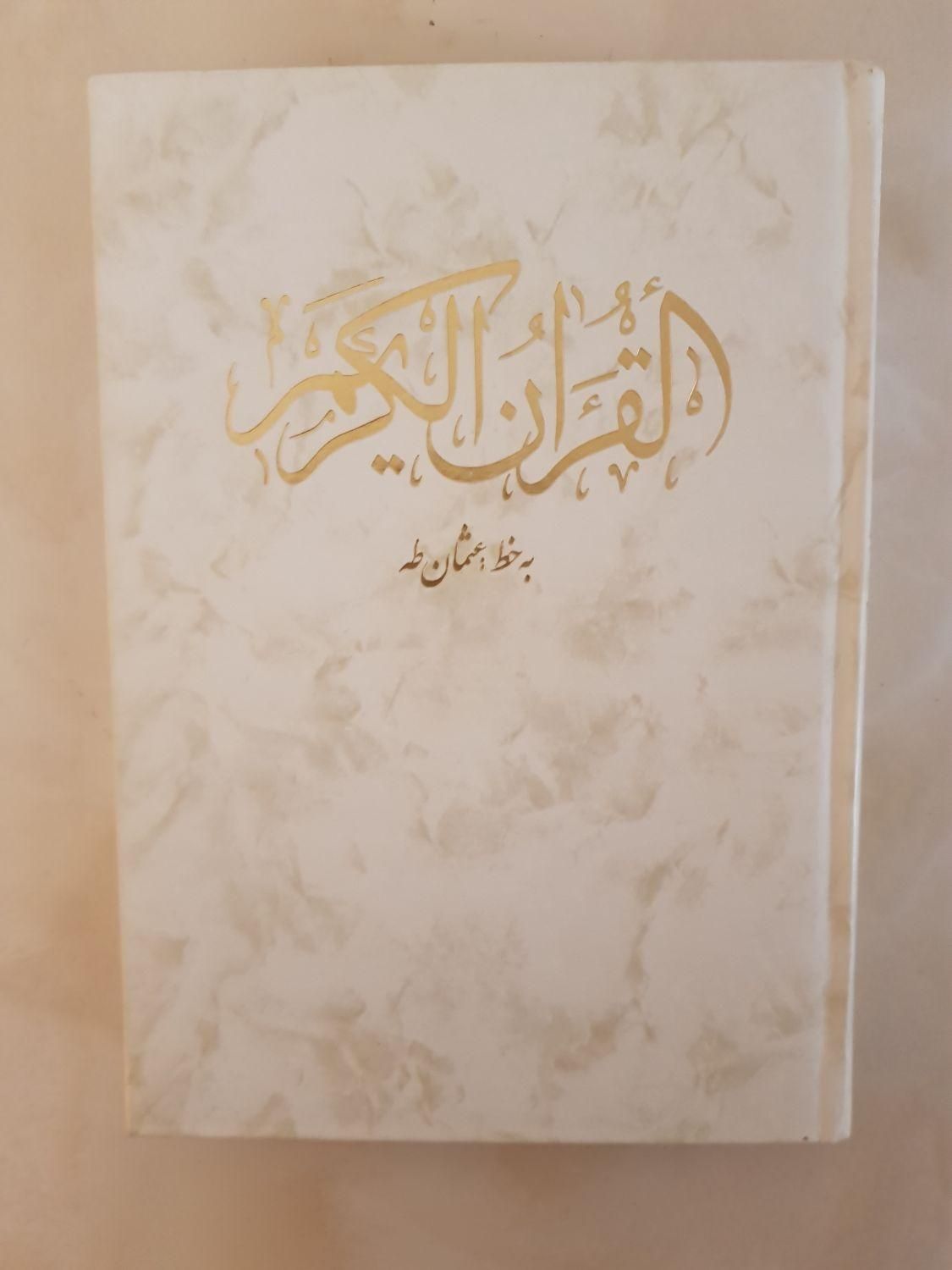 قرآن کریم به خط عثمان طاها|کتاب و مجله مذهبی|بابل, |دیوار
