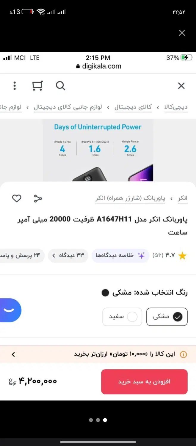 پاور بانک آنکر|لوازم جانبی موبایل و تبلت|مشهد, انقلاب|دیوار