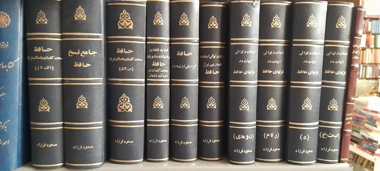 حافظ شناسی مسعود فرزاد|کتاب و مجله ادبی|تهران, فلسطین (میدان انقلاب)|دیوار