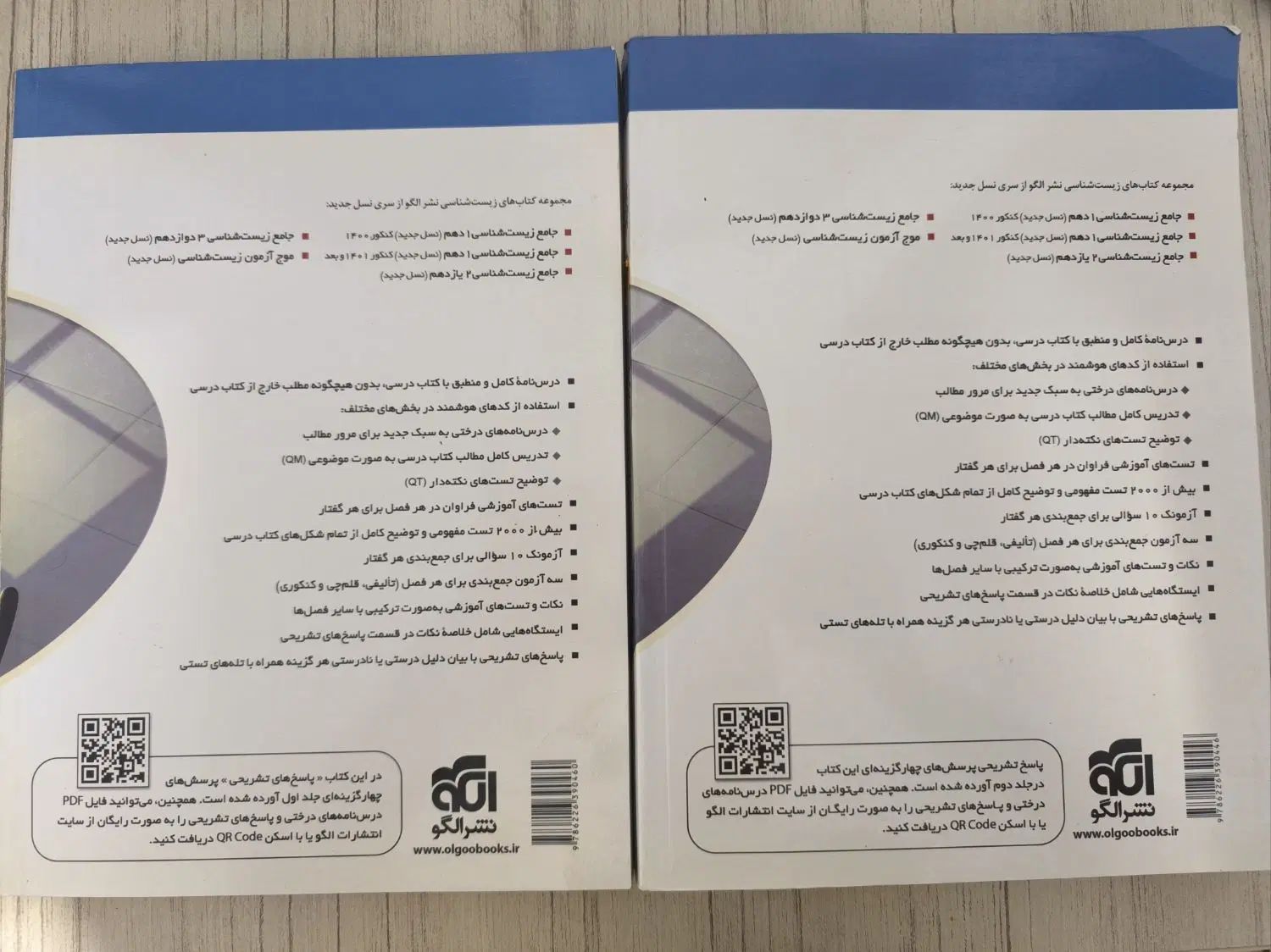 تست زیست دوازدهم نشر الگو|کتاب و مجله آموزشی|کرج, کمال‌شهر|دیوار