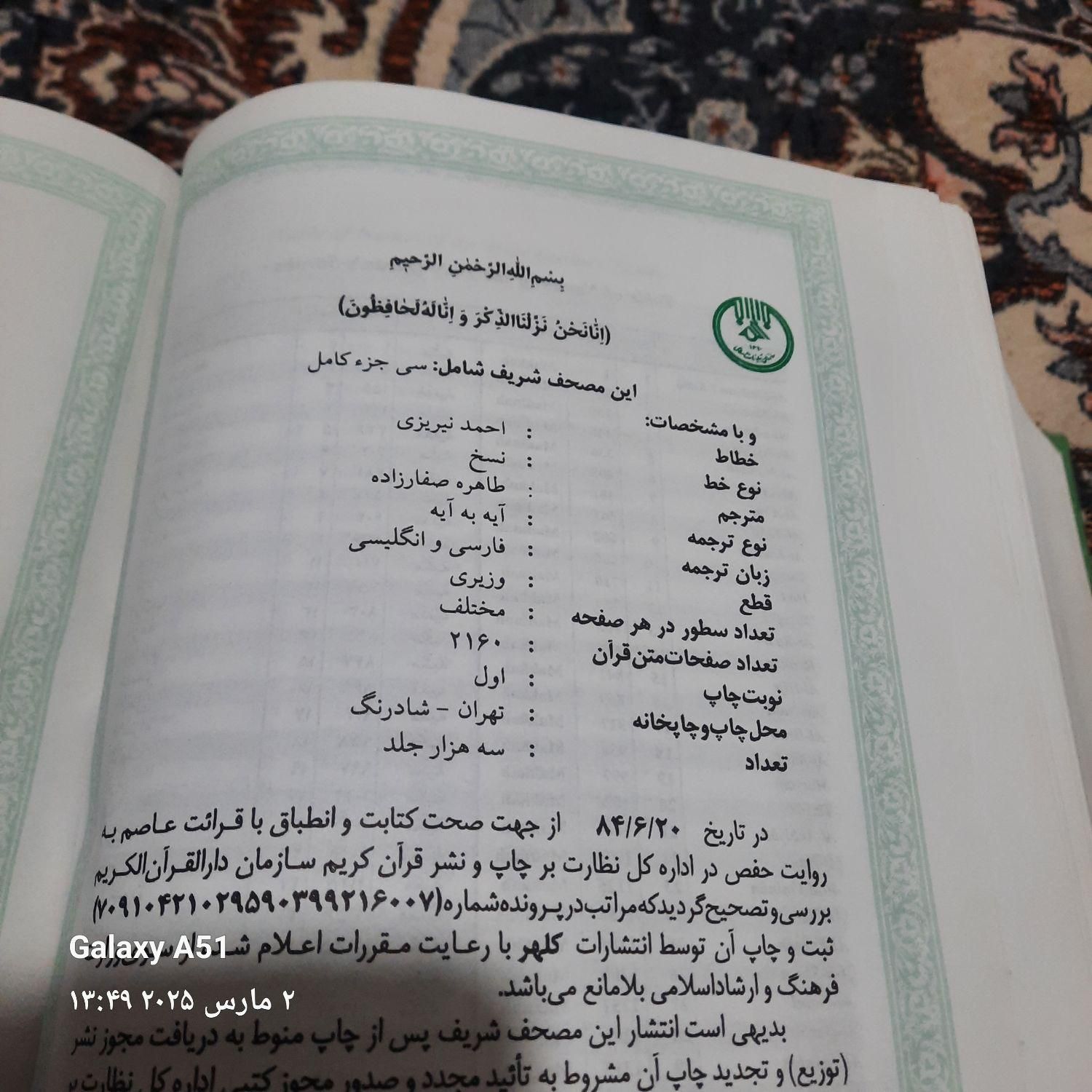 کتاب قرآن تمیز وسالم|کتاب و مجله مذهبی|تهران, زعفرانیه|دیوار