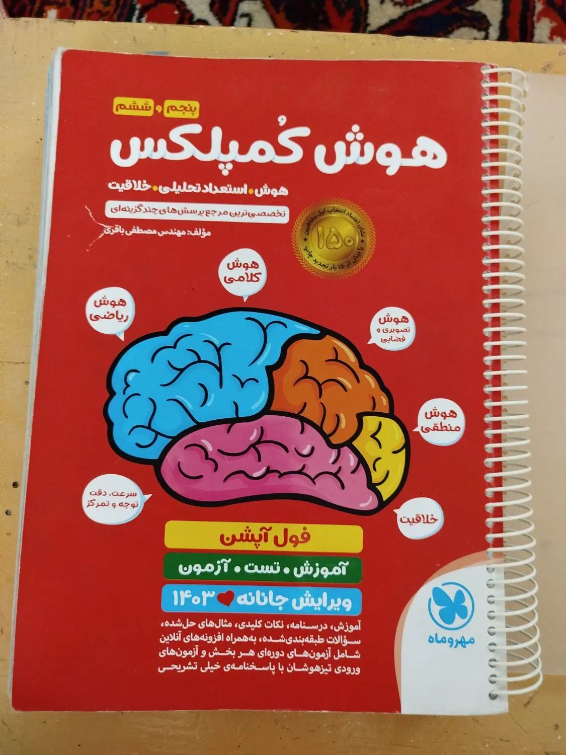 کتابهای کارتیزهوشان وریاضی،علوم فارسی ششم نوو حدنو|کتاب و مجله آموزشی|مراغه, |دیوار