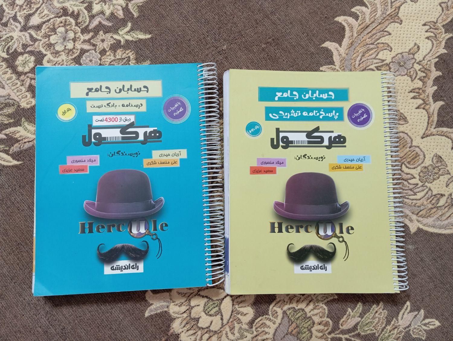 کتاب هرکول کنکور۱۴۰۳|کتاب و مجله آموزشی|مشهد, هدایت|دیوار