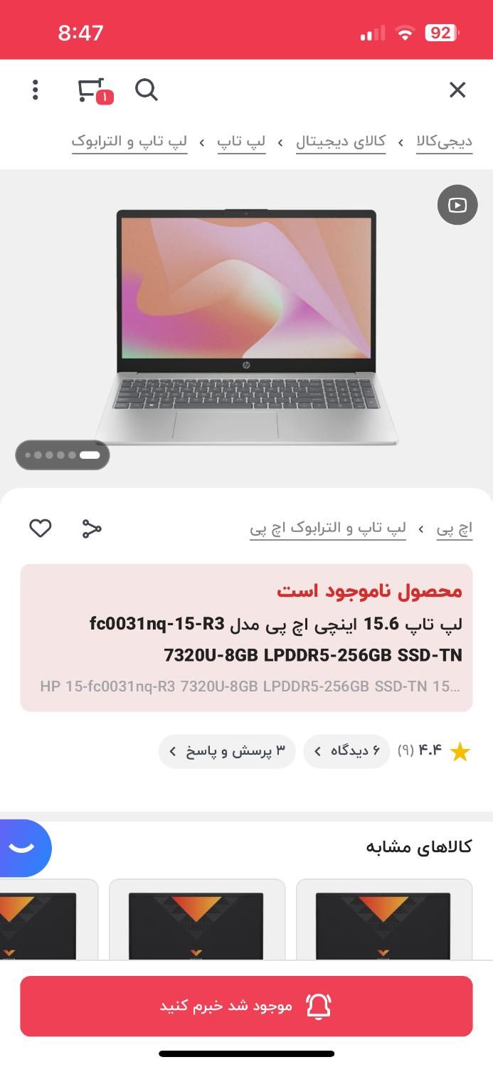 لپ تاپ اچ پی 0031nq|رایانه همراه|تهران, پاسداران|دیوار