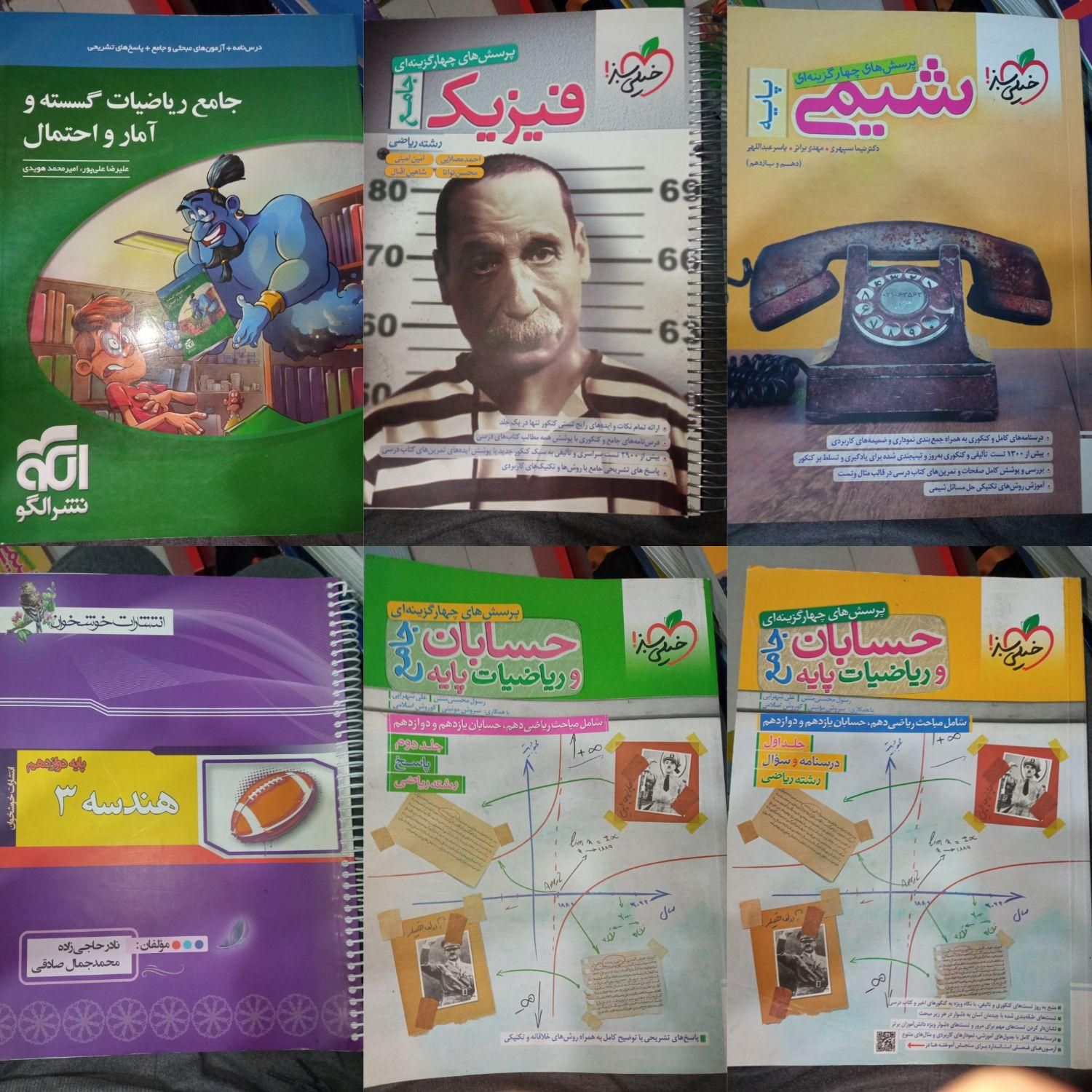 کتاب تست کنکور ریاضی ۱۴۰۵ شیمی فیزیک حسابان هندسه|کتاب و مجله آموزشی|تهران, جوادیه|دیوار