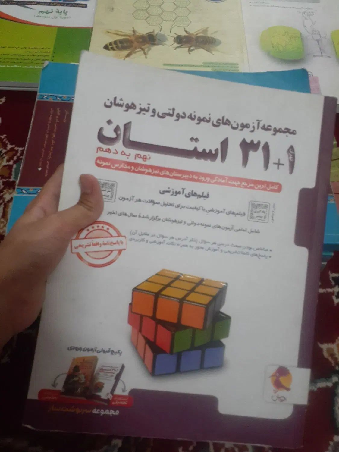 نهم ورودیوم نهم خیلی سبز نهم ۳۱ استان نهم و...|کتاب و مجله آموزشی|مشهد, فرودگاه|دیوار