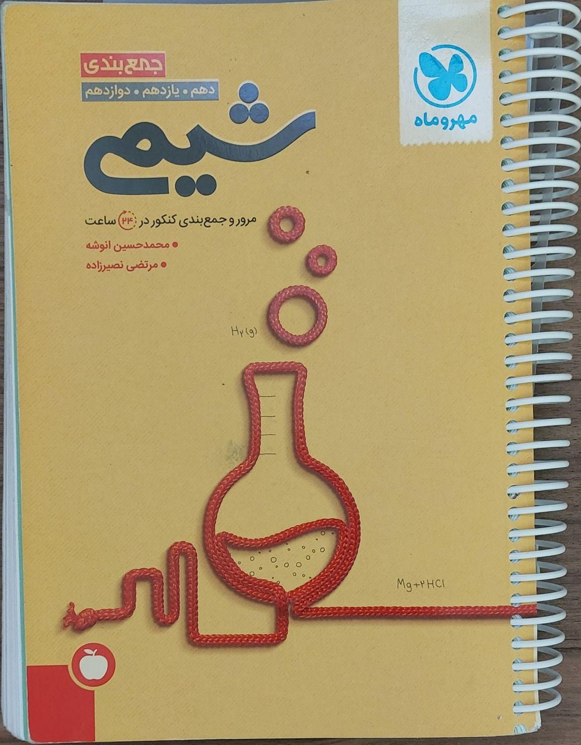 کتاب های جامع|کتاب و مجله آموزشی|اصفهان, مفتح|دیوار