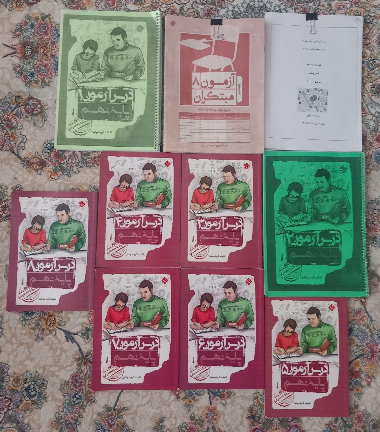 کتاب کمک آموزشی مبتکران درس آزمون پایه نهم|کتاب و مجله آموزشی|تهران, مجیدیه|دیوار