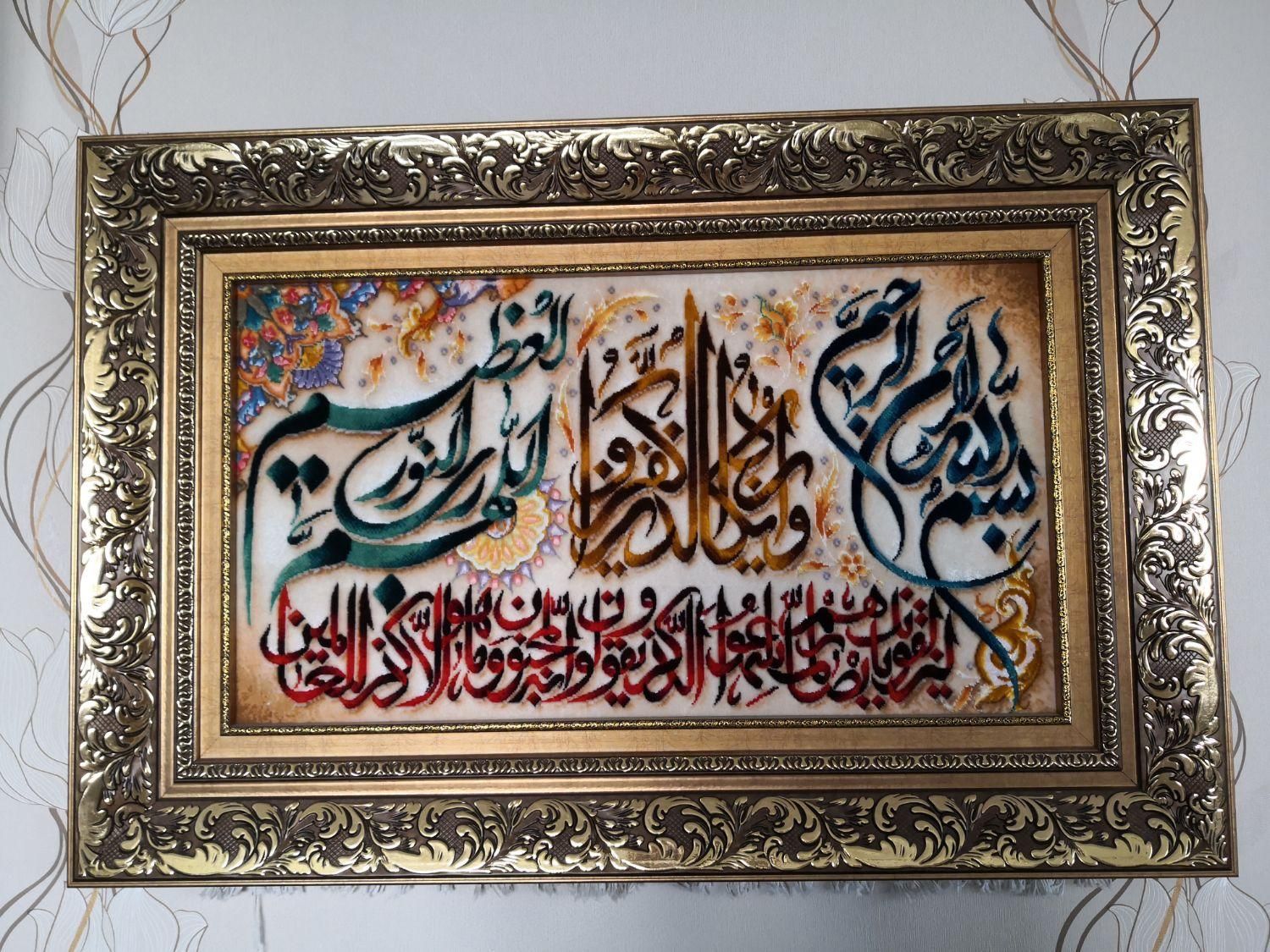 تابلو فرش آیه قرآن|تابلو فرش|شیراز, قدوسی غربی|دیوار