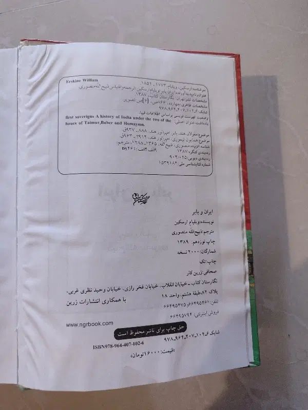 کتاب ایران و بابر|کتاب و مجله تاریخی|تهران, قلهک|دیوار