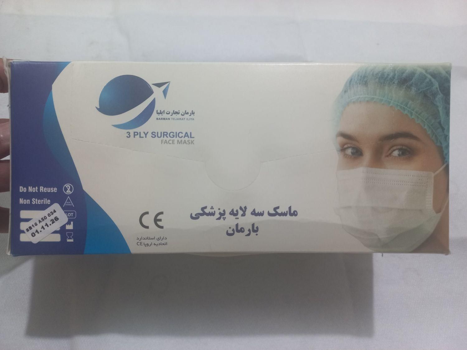 ماسک کشی سه لایه ،ماسک N95(سوپاپ دار و بدون سوپاپ)|آرایشی، بهداشتی، درمانی|تهران, امامزاده حسن(ع)|دیوار