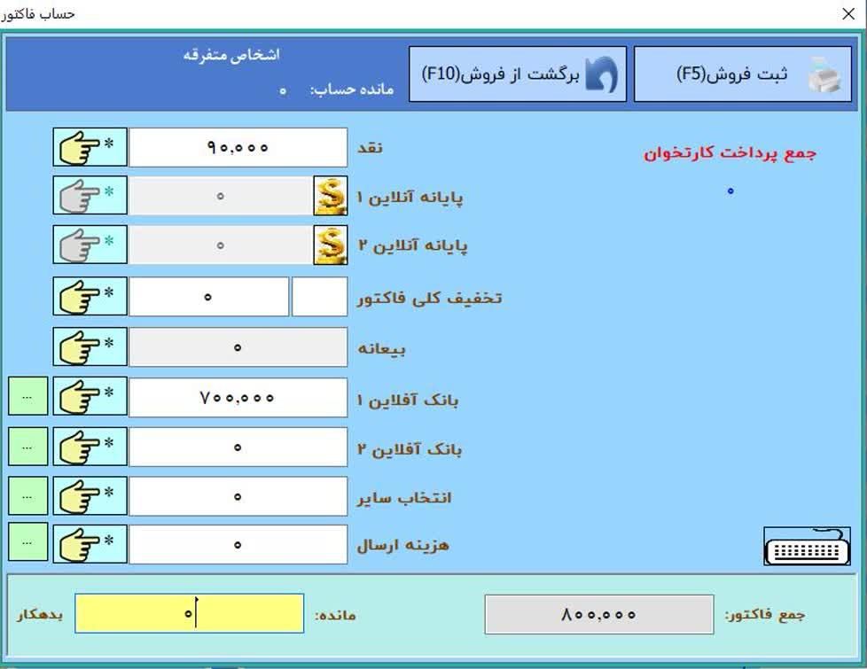 نرم‌افزار حسابداری فروشگاهی پارسیان|فروشگاه و مغازه|اهواز, فولادشهر|دیوار