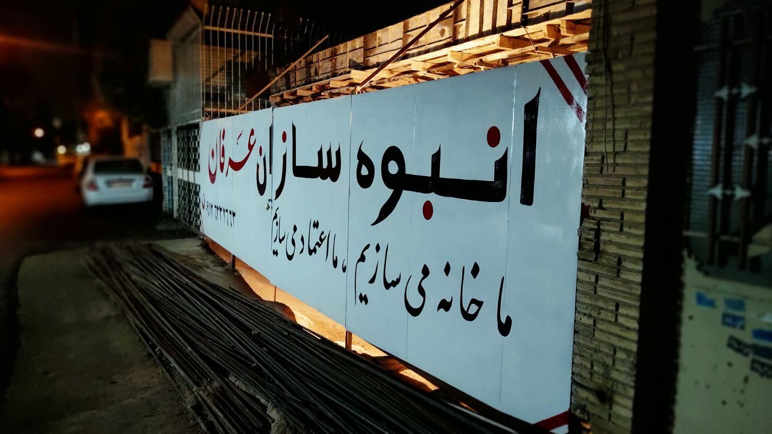 زیبا نویسی پارچه تابلو دیوار نویسی دیوارنویسی نویس|خدمات پیشه و مهارت|صدرا-فارس, فاز ۱|دیوار