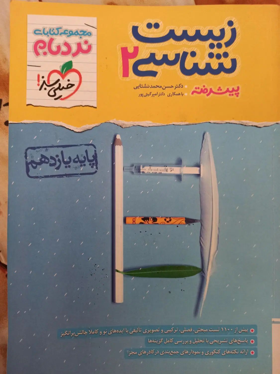 کتاب زیست نردبام یازدهم|کتاب و مجله آموزشی|تهران, بلوار کشاورز|دیوار