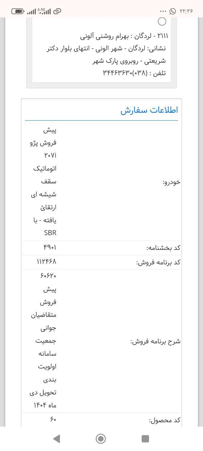 حواله ماشین 207iاتوماتیک ارتقا یافتهSBR سقف شیشه ی|خودرو سواری و وانت|لردگان, |دیوار