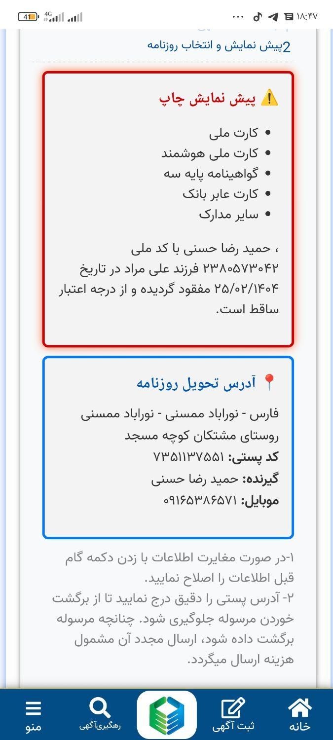 مدارک بنام حمید رضا حسنی شیراز گم کردم|اشیا|شیراز, کاراندیش|دیوار