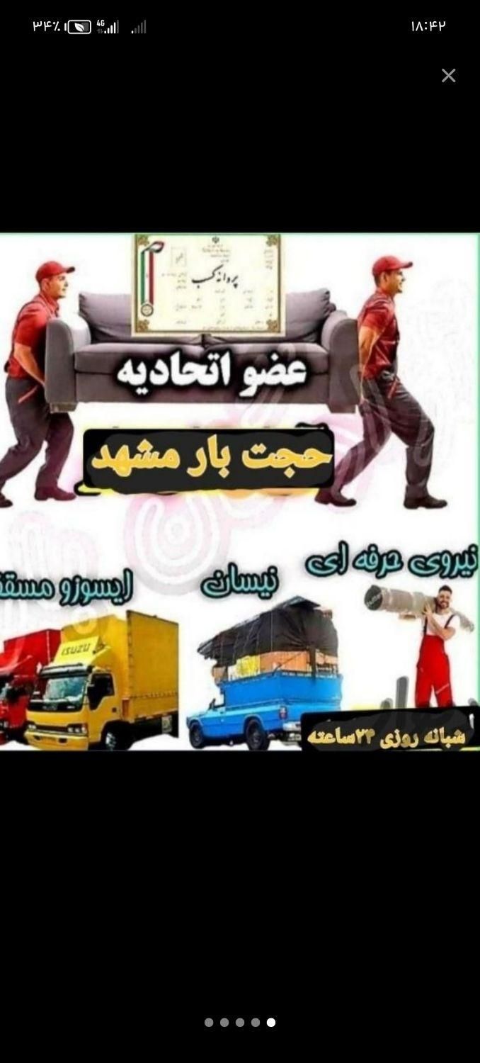 باربری حمل اثاثیه منزل خاور ایسوزو نیسان حجت بار|خدمات حمل و نقل|مشهد, دانشجو|دیوار