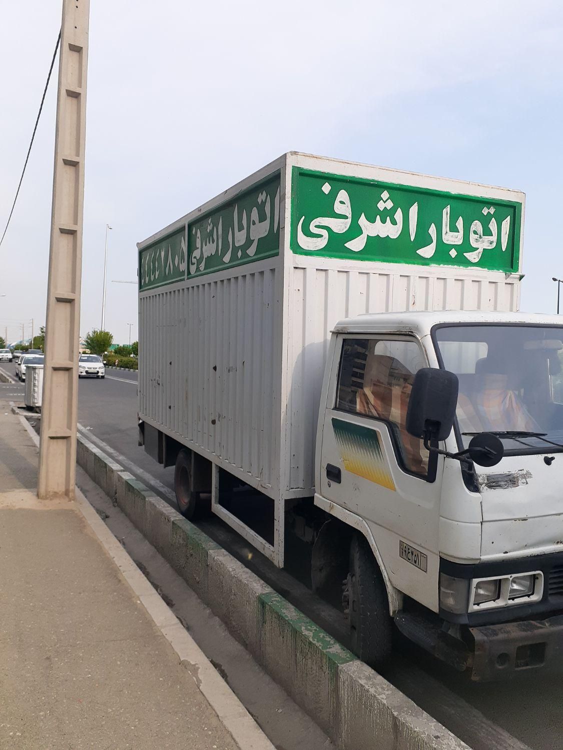 اتوبار باربری اشرفی|خدمات حمل و نقل|سنندج, |دیوار