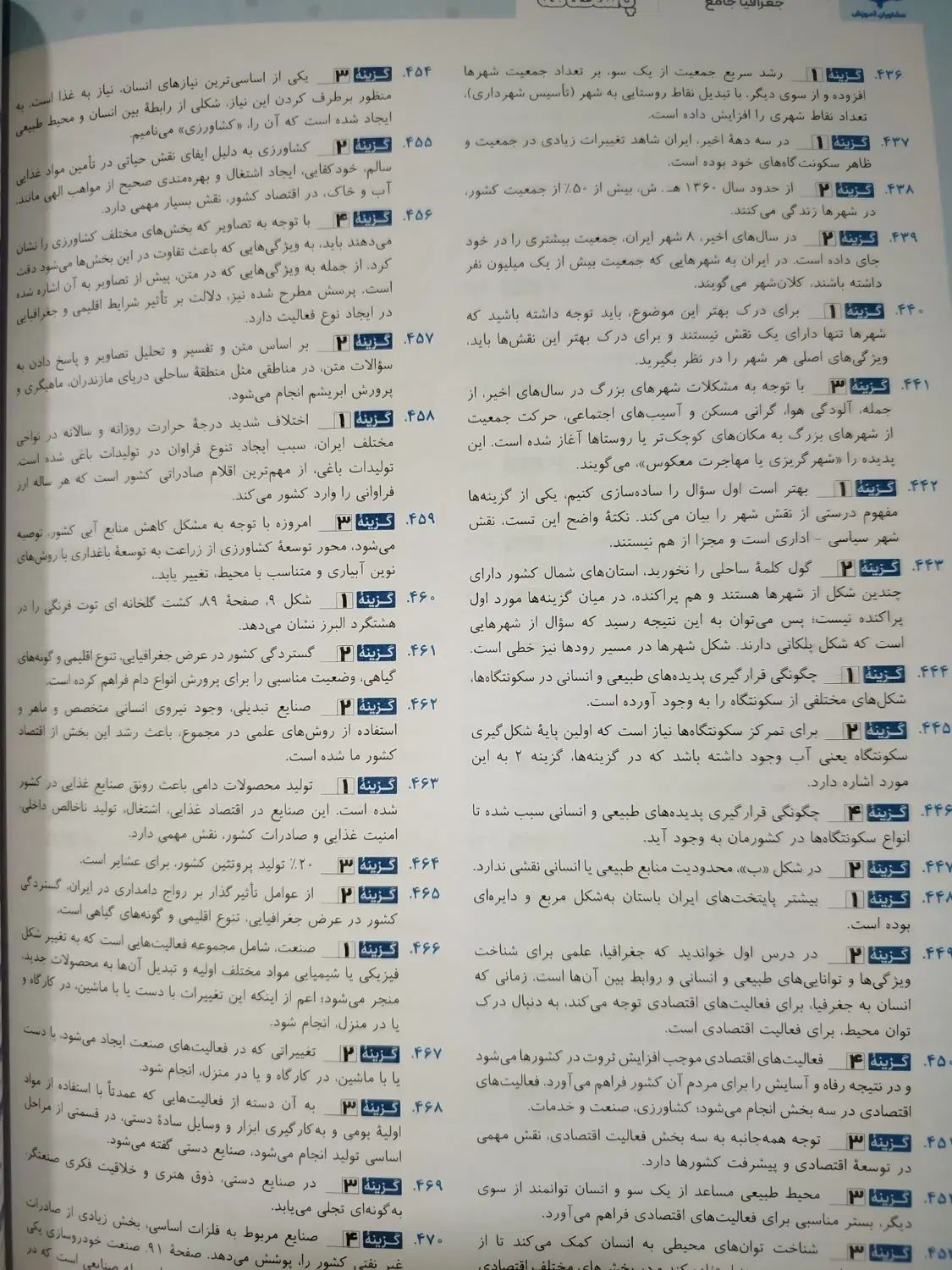 کتاب جغرافیای جامع مشاوران|کتاب و مجله آموزشی|کرج, کوی کارمندان جنوبی|دیوار