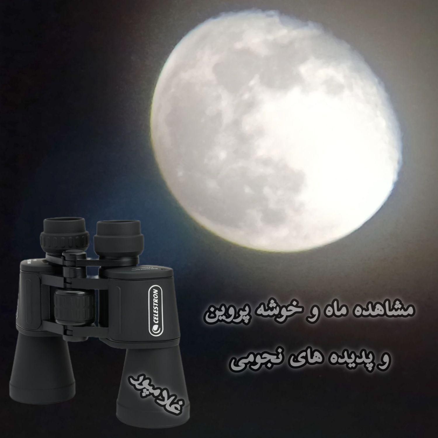 دوربین شکاری 20x50 سلسترون - بزرگنمایی ۲۰ برابر|کوهنوردی و کمپینگ|مشهد, خین عرب|دیوار
