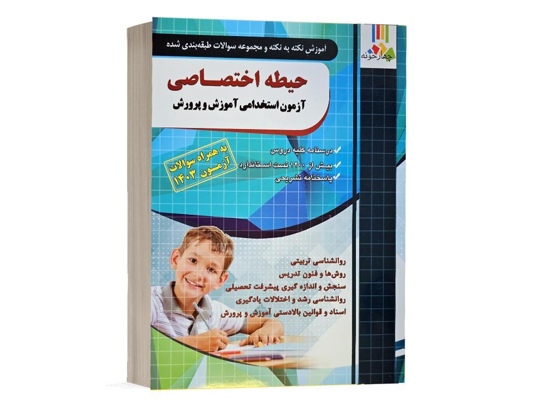 کتابهای آزمون معلمی|کتاب و مجله آموزشی|چابکسر, |دیوار