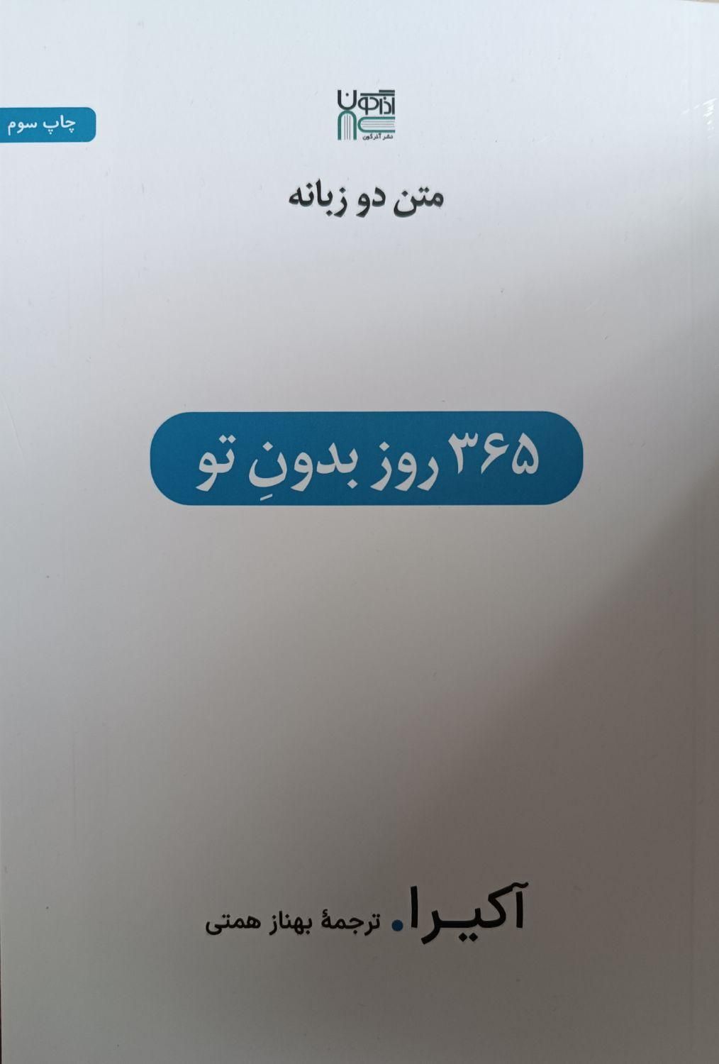 کتاب ، رمان احساسی|کتاب و مجله ادبی|الوند, |دیوار