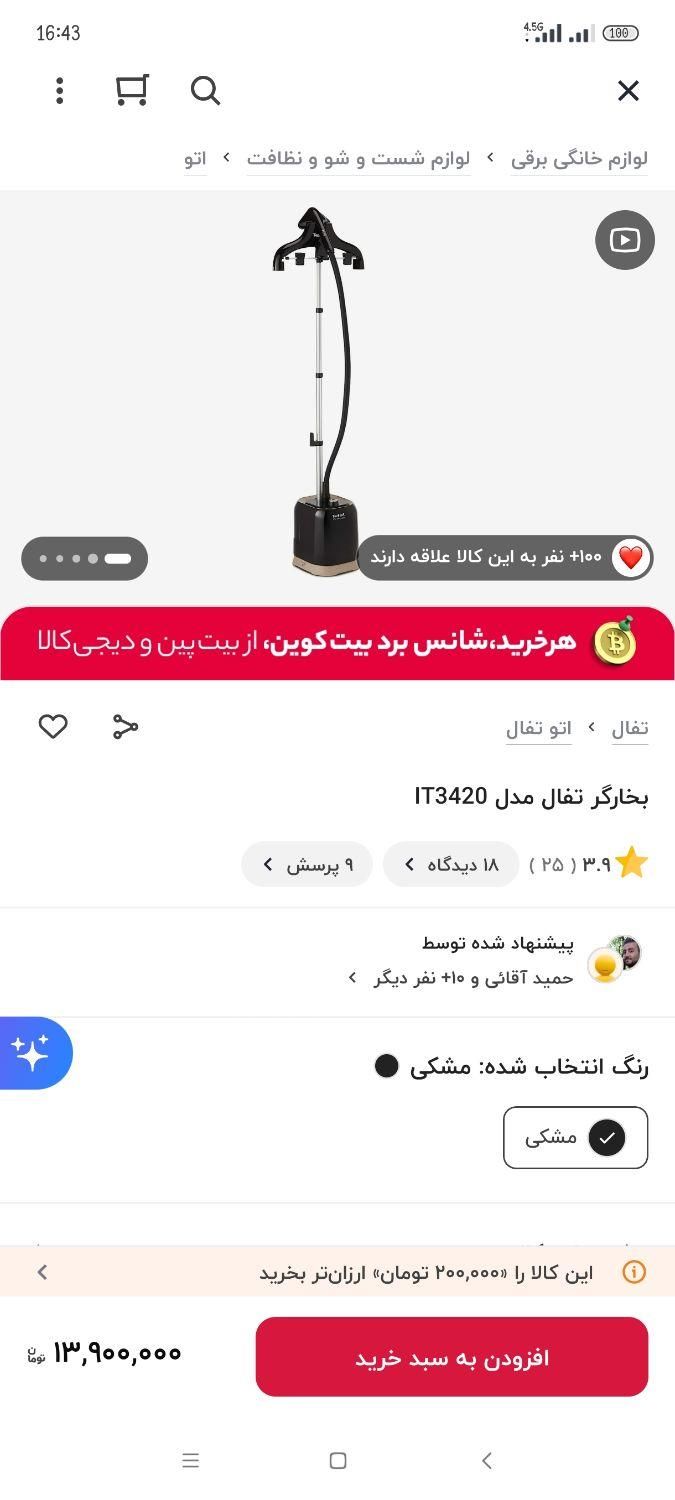 اتو بخار تفال نو نو در حد آکبند|اتو و لوازم اتو|ارومیه, |دیوار